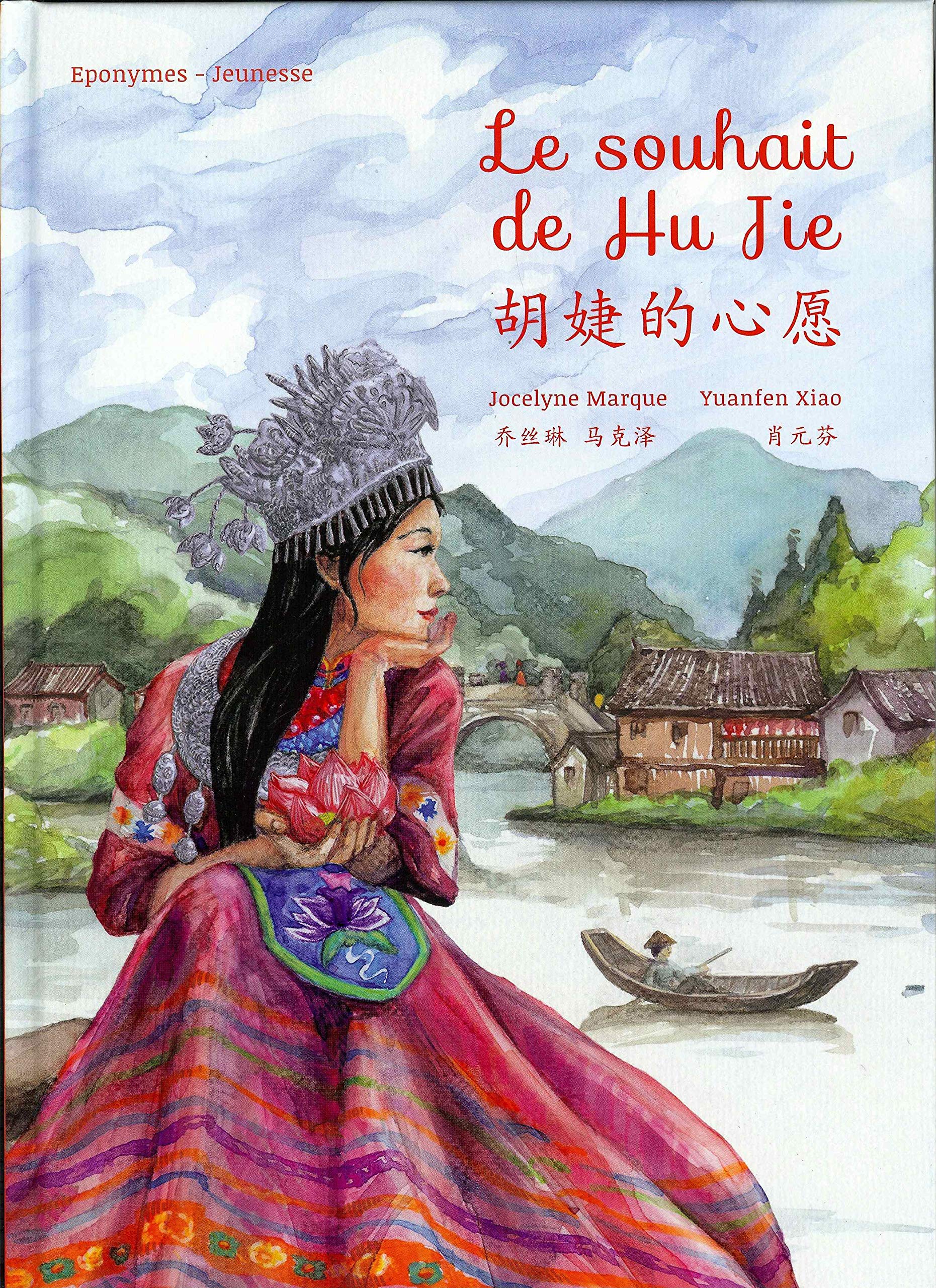 Le souhait de Hu Jie: Un conte chinois, édition bilingue français-chinois book