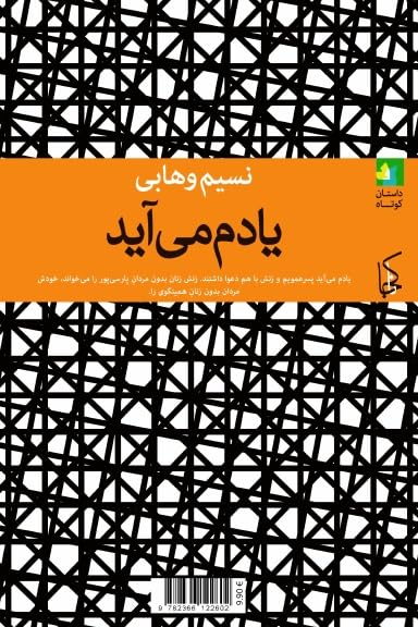 یادم میآید - Yadam Miayad book