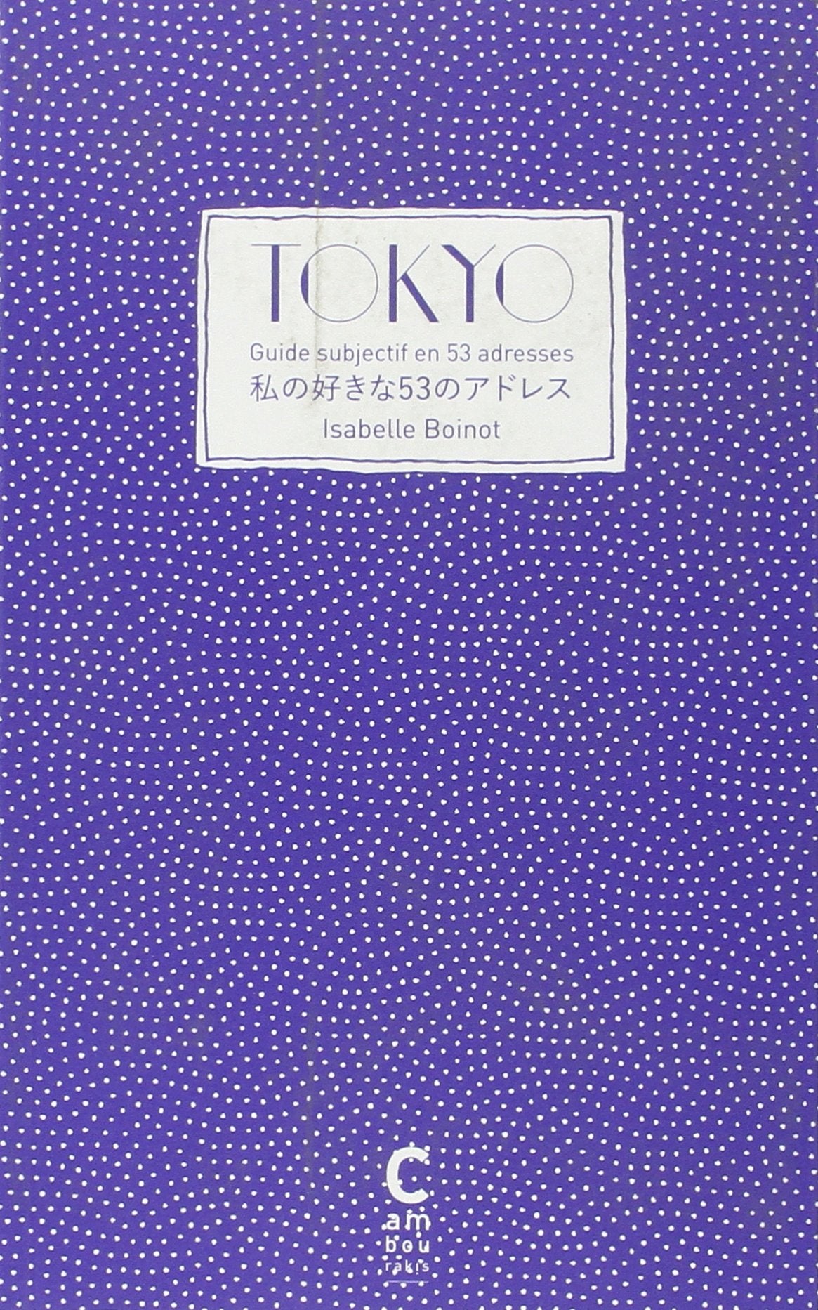 Tokyo: Guide subjectif en 53 adresses book