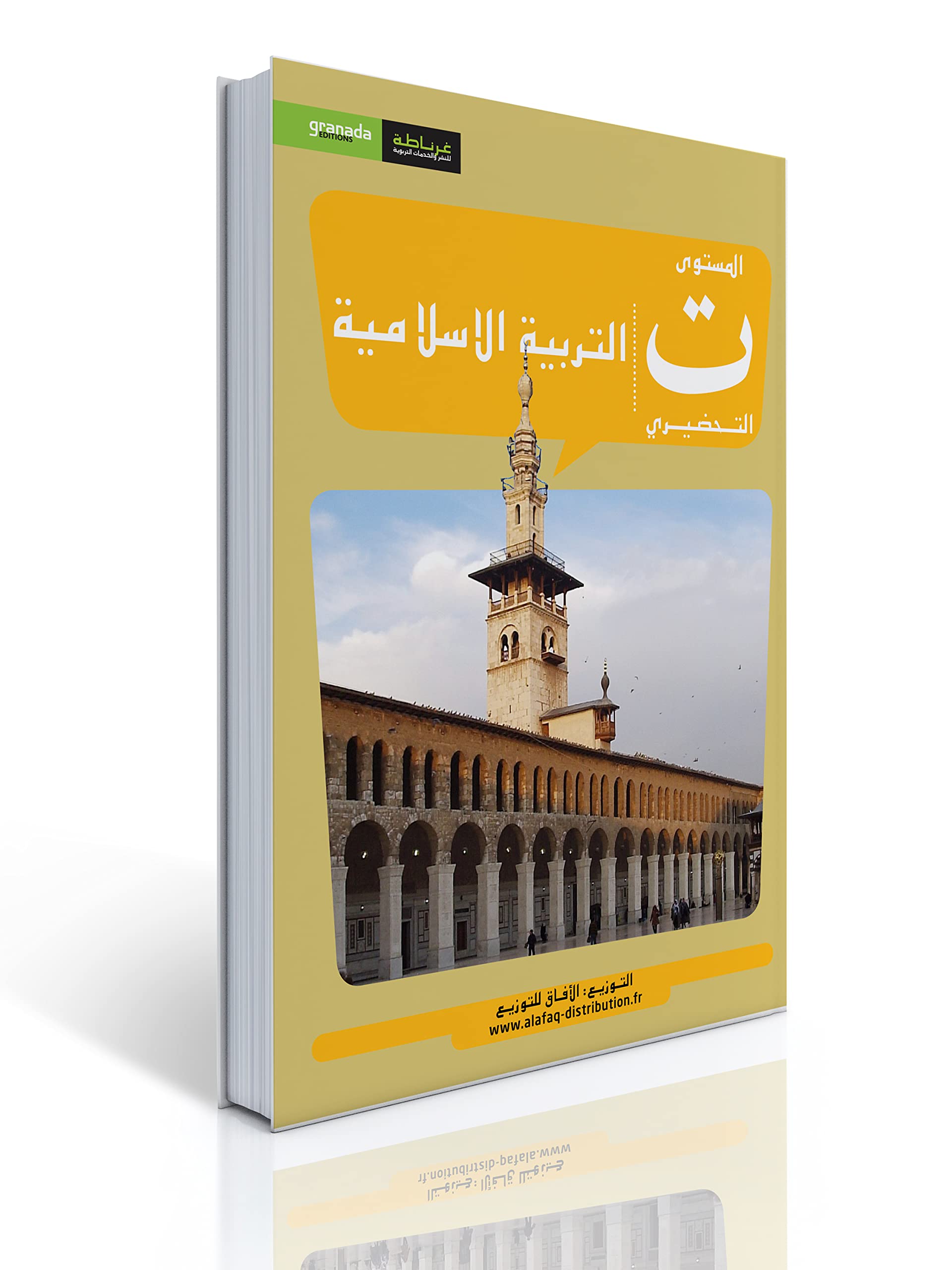 Livre d'Éducation Islamique Niveau Préparatoire - enfants de 4 à 5 ans book