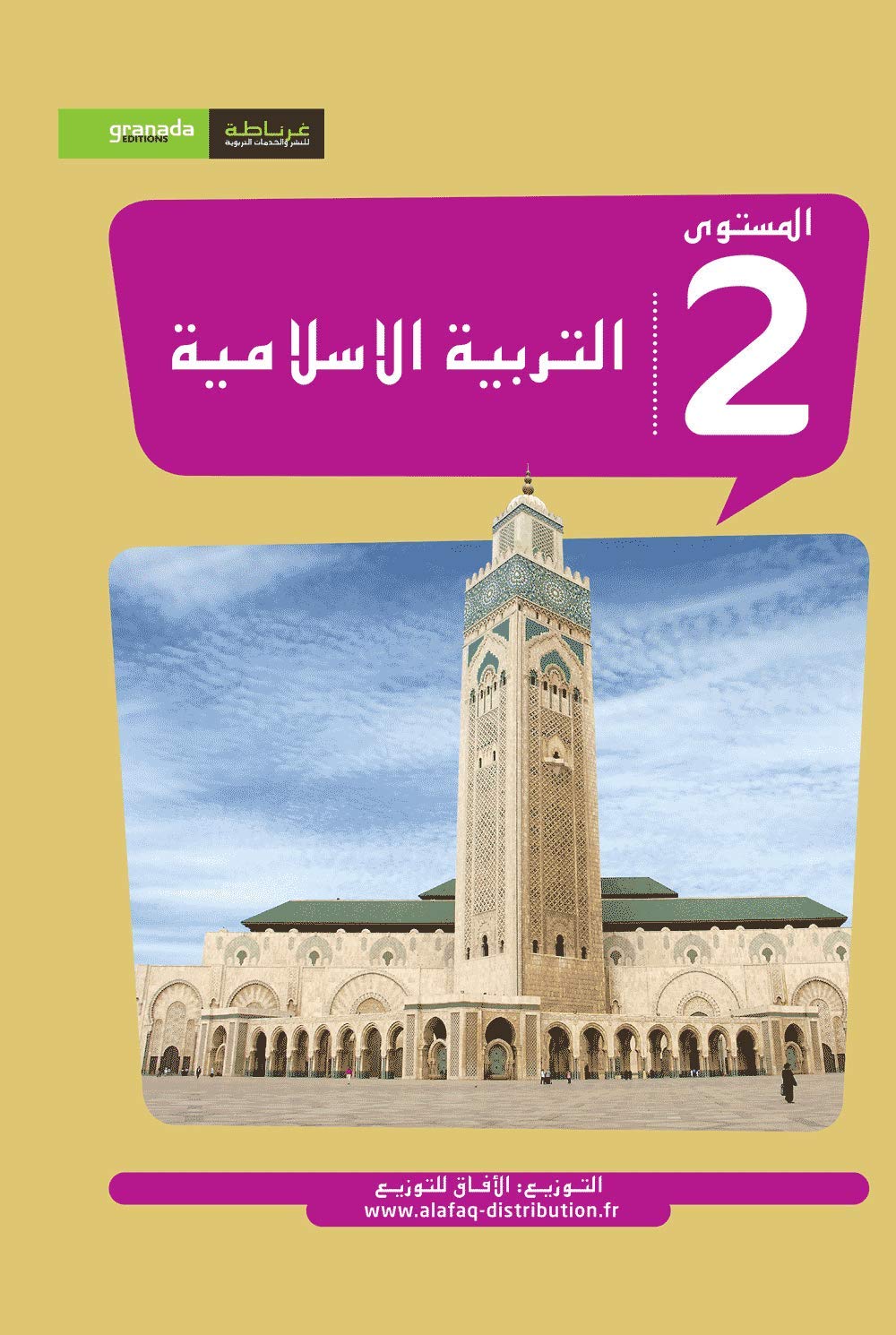 Livre éducation islamique en français 6-7 ans - Niveau 2 (enfants) Books