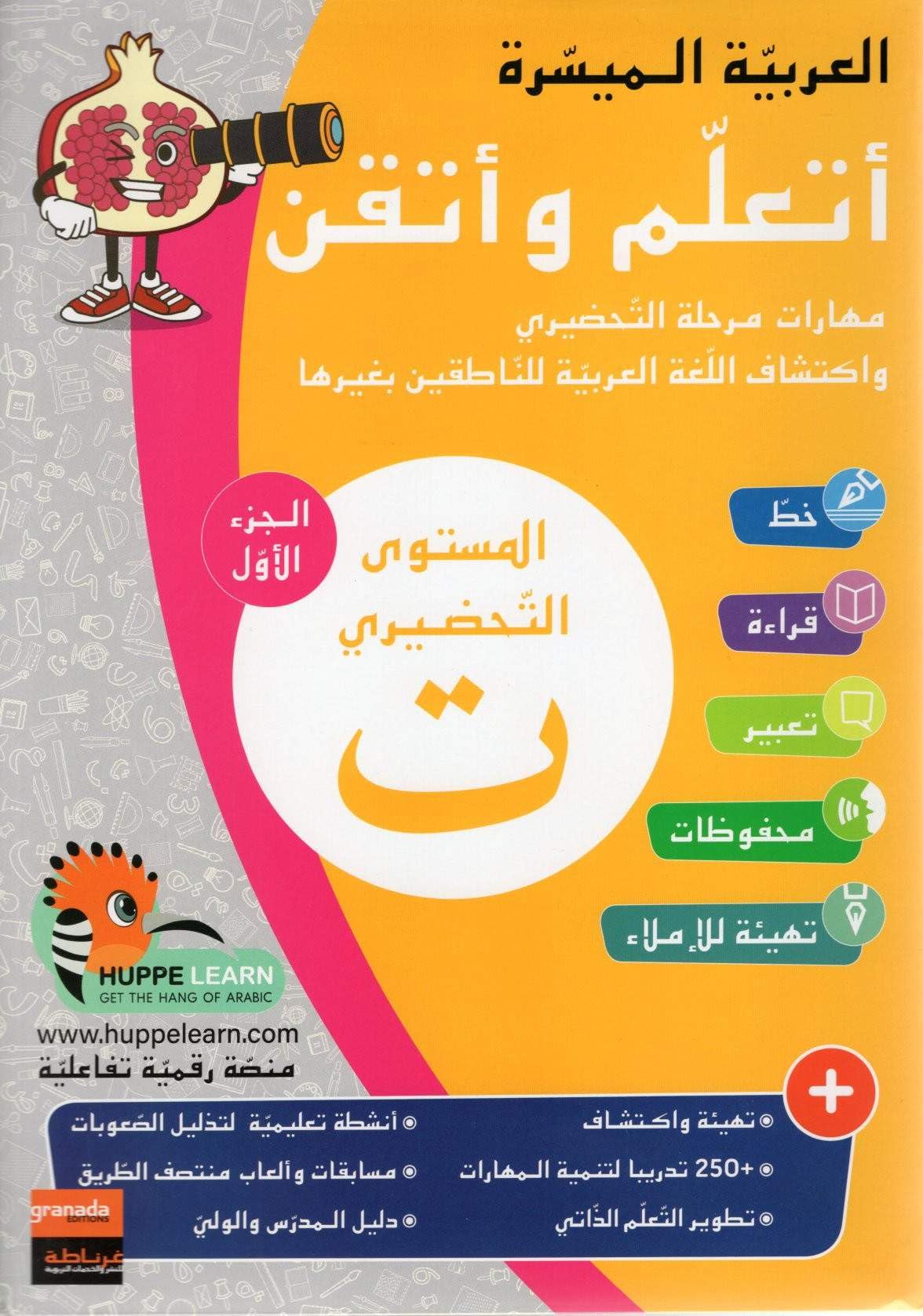 Arabe Facile Ataalamou w Ottkinou niveau Préparatoire Partie 1 book