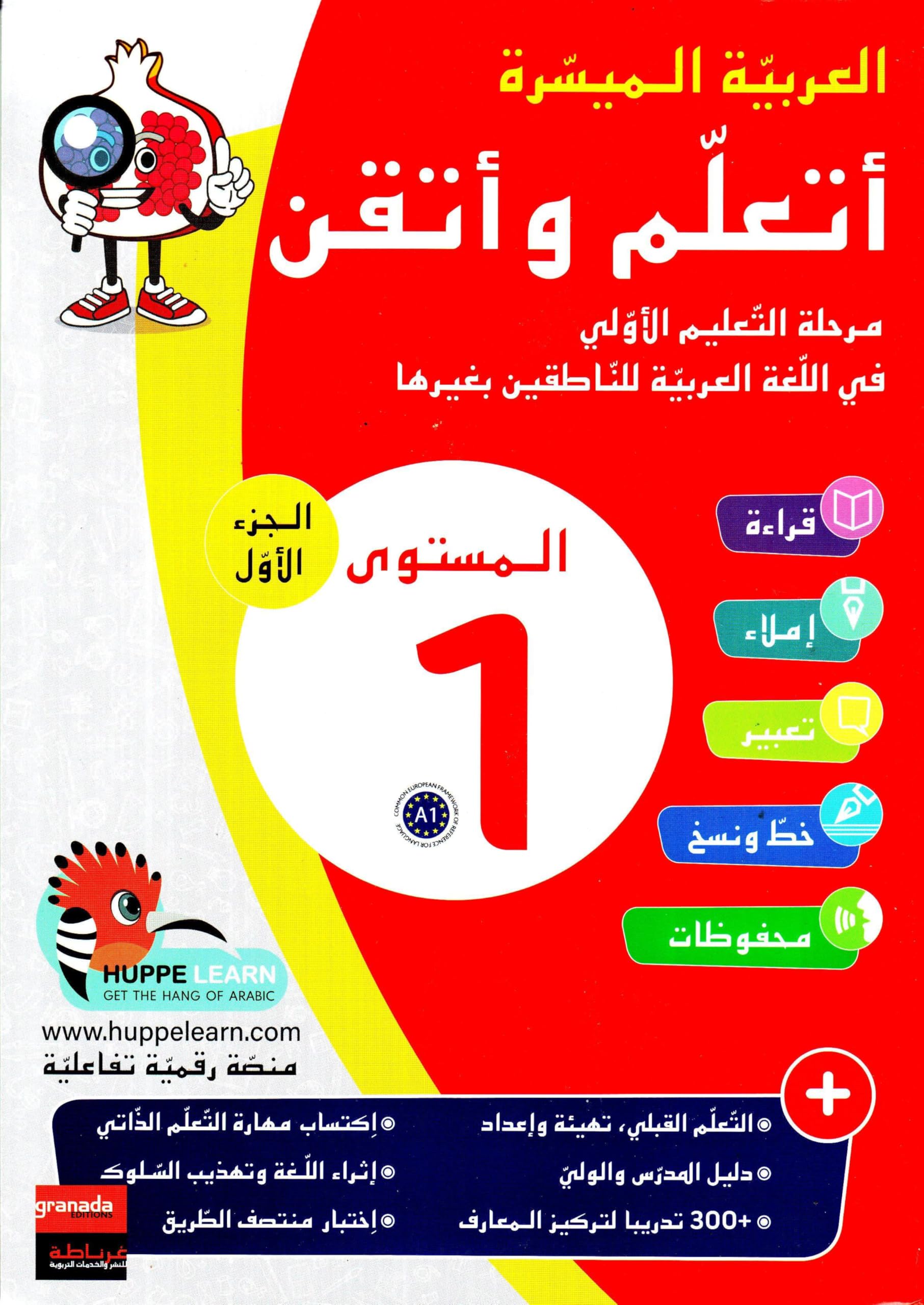 Arabe Facile Ataalamou w Ottkinou niveau 1 - Partie 2 book