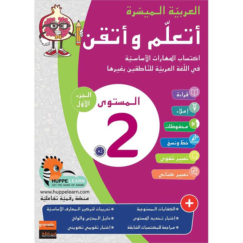 Arabe Facile Ataalamou w Ottkinou niveau 2 - Partie 1 Books