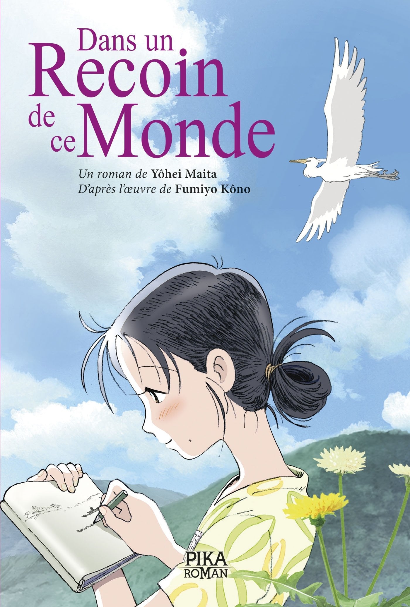 Dans un recoin de ce monde book