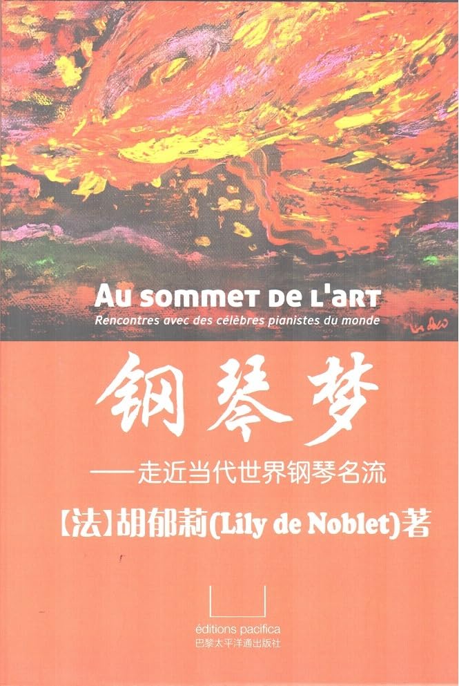 AU SOMMER DE L'ART : RENCONTRES AVEC DES CELEBRES PIANISTES DU MONDE book