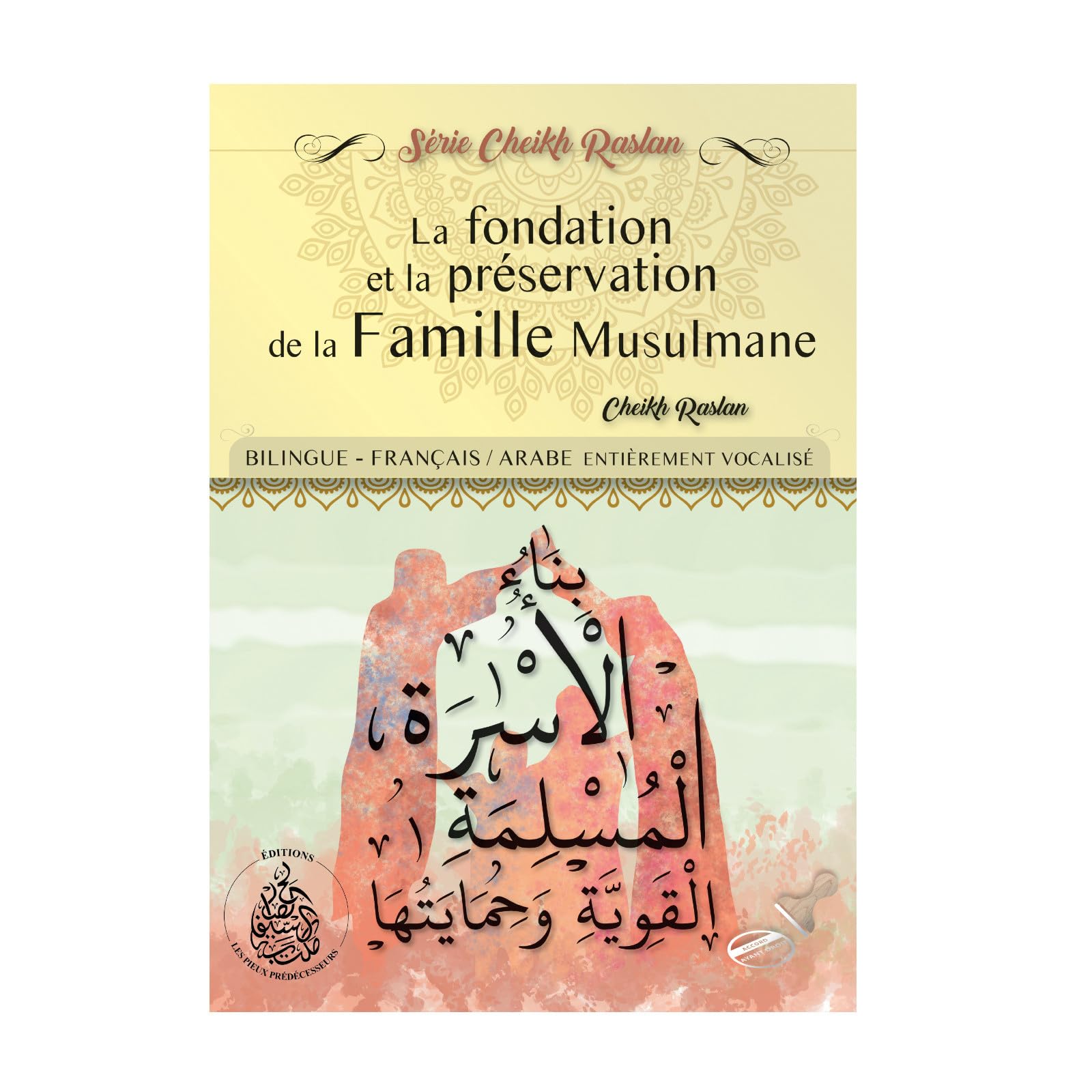 LA FONDATION ET LA PRÉSERVATION DE LA FAMILLE MUSULMANE book