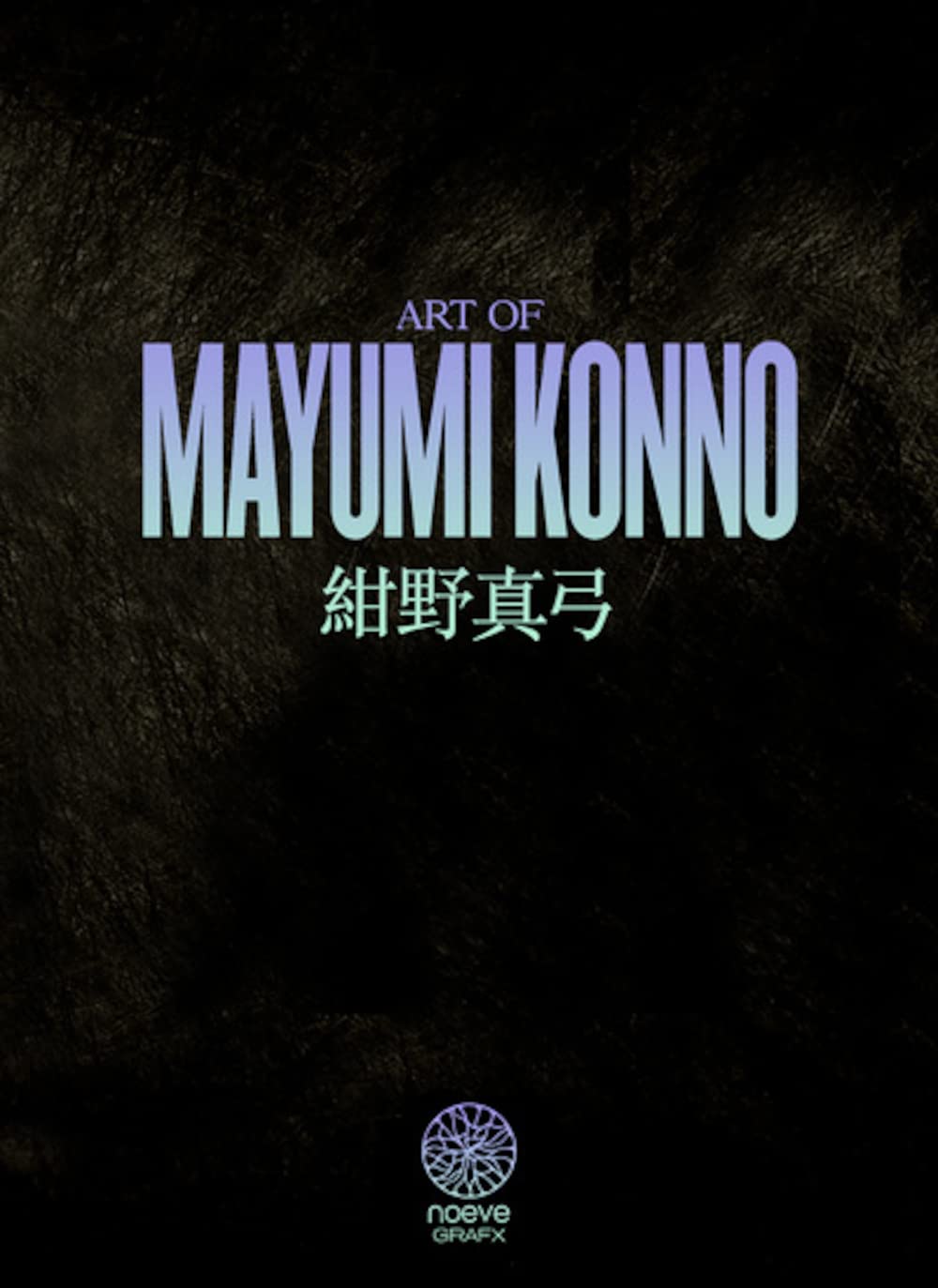 Art of MAYUMI KONNO-IMAGES-COLLECTOR EDITION book