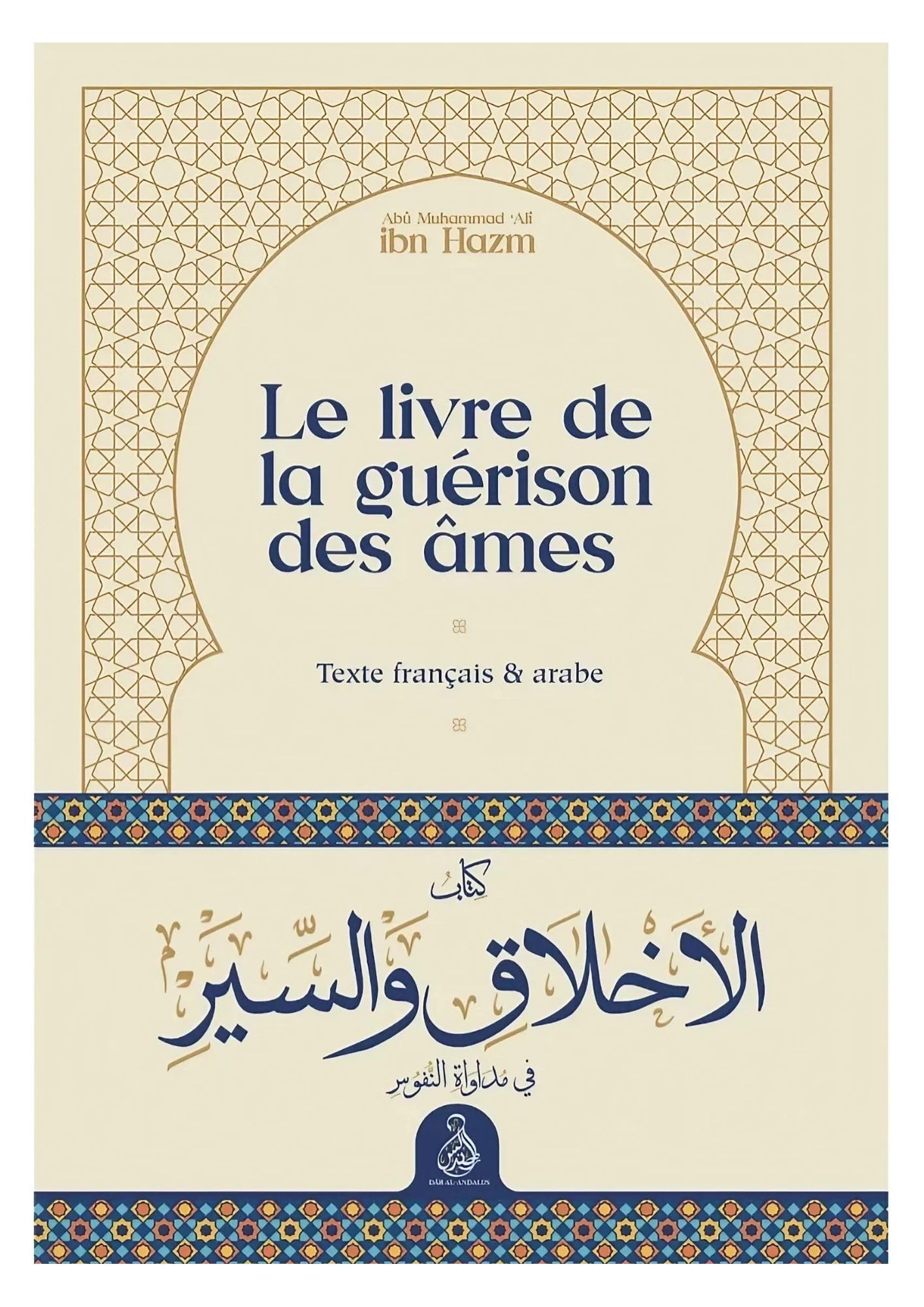 Le livre de la guérison des âme - Ibn Hazm book