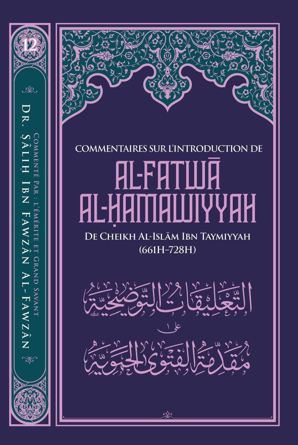 Commentaires sur l'introduction de Al-Fatwâ Al-Hamawiyyah d'Ibn Taymiyyah book