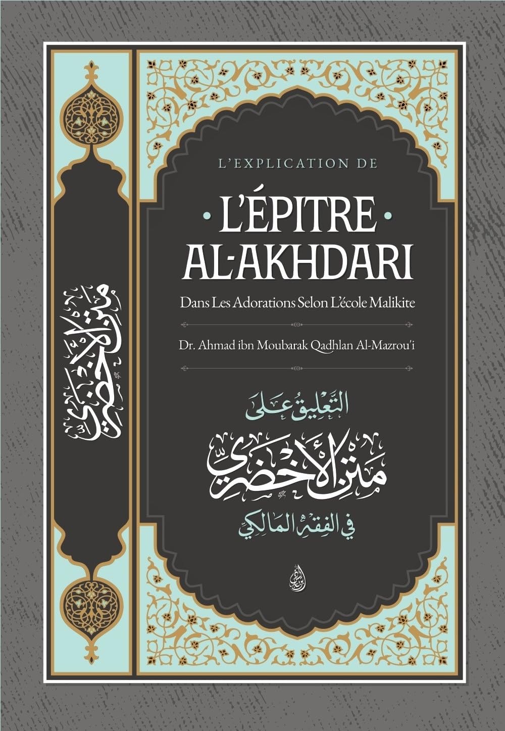 L'explication de l'épître Al-Akhdari dans les adorations selon l'école malikite - Dr Al-Mazrou'i book