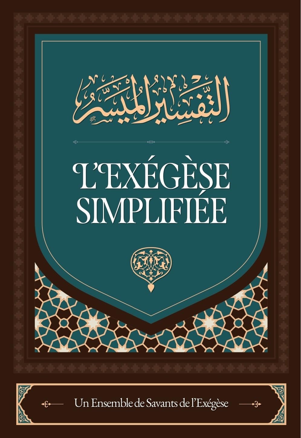L’exégèse Simplifiée du Coran – Explications Claires par un Ensemble de Savants – Comprendre et Méditer le Saint Coran book