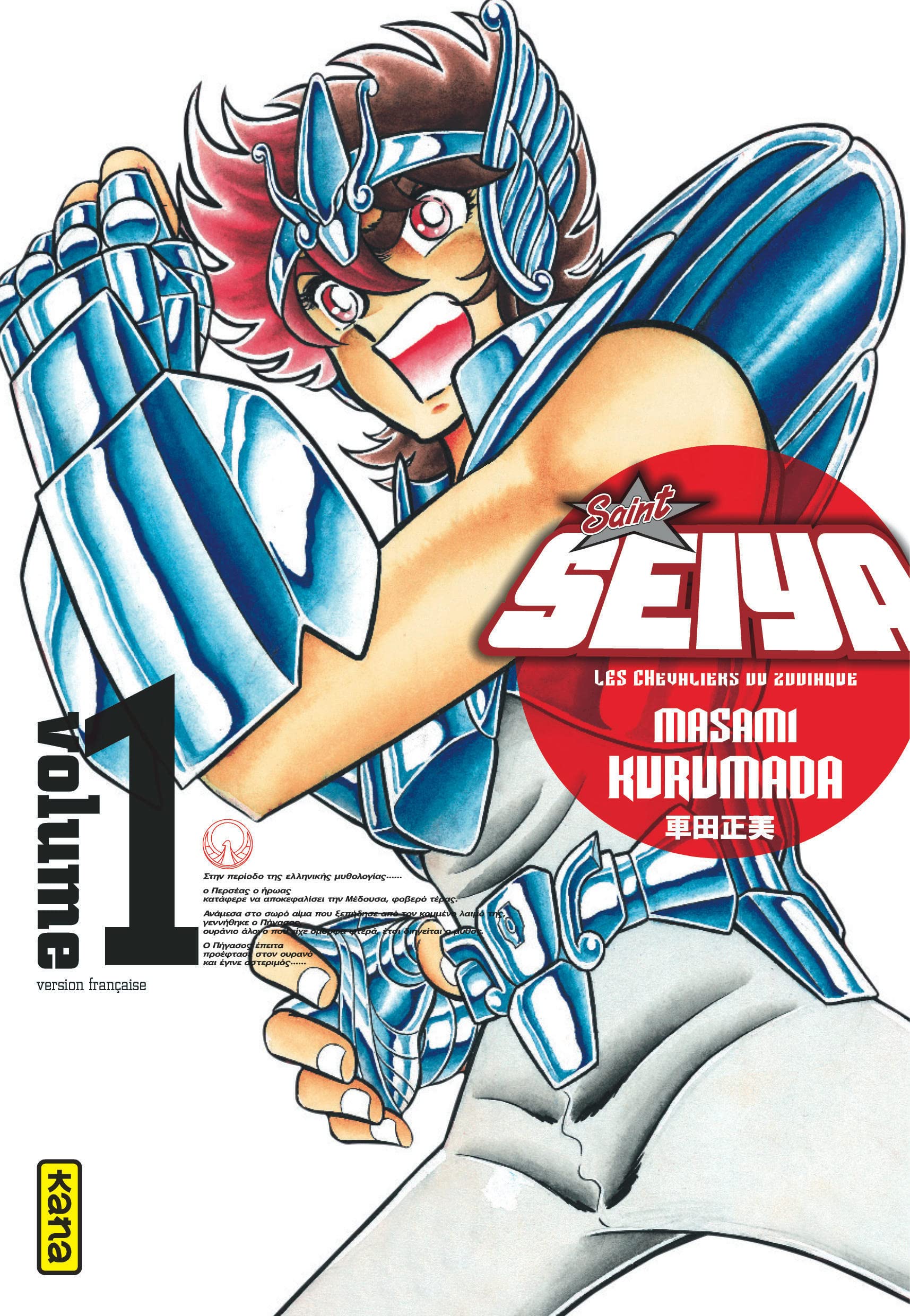 SAINT SEIYA-DELUXE T1 book