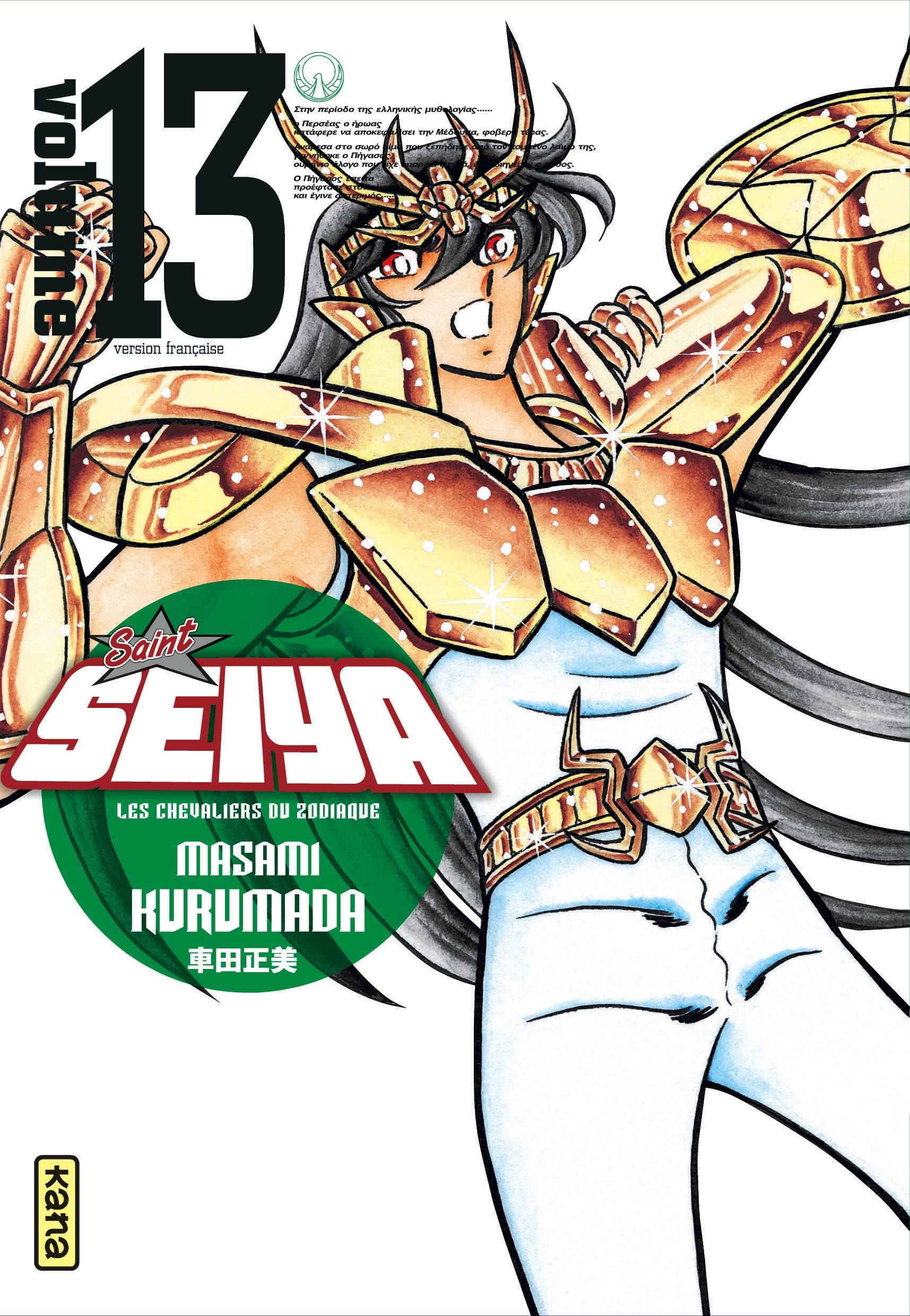 SAINT SEIYA - ULTIMATE EDITION (LES CHEVALIERS DU ZODIAQUE) T13 Manga