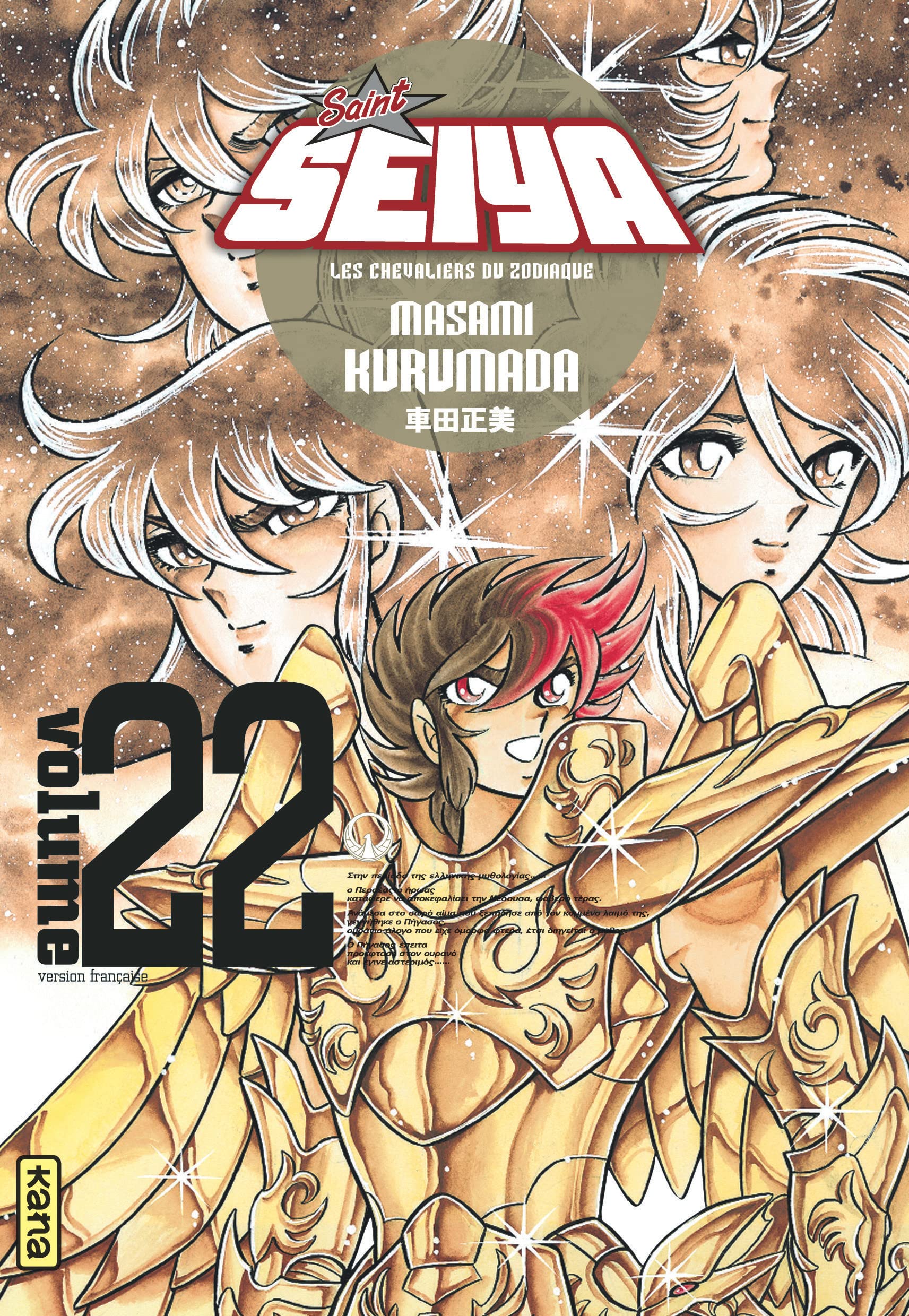 SAINT SEIYA-DELUXE T22 Manga