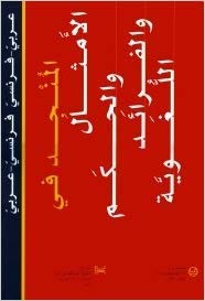 Monged proverbes, sentences et expressions idiomatiques, Arabe-Français, Français-Arabe book