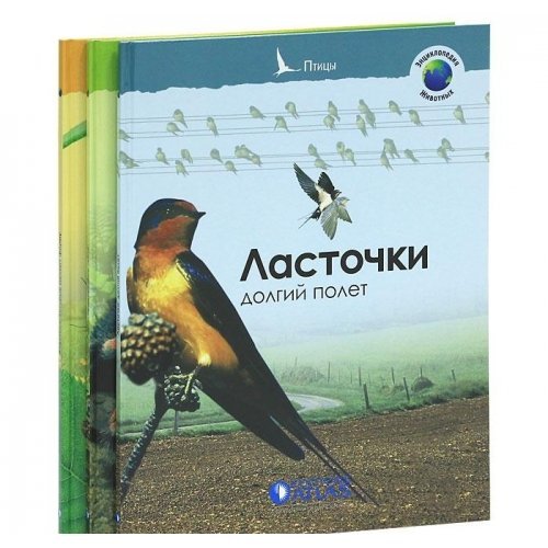 Lastochki. Dolgiy polet. Pauki. Prozhorlivye tkachi. Zhivotnye. Kotorye menyayut formu (komplekt iz 3 knig) book