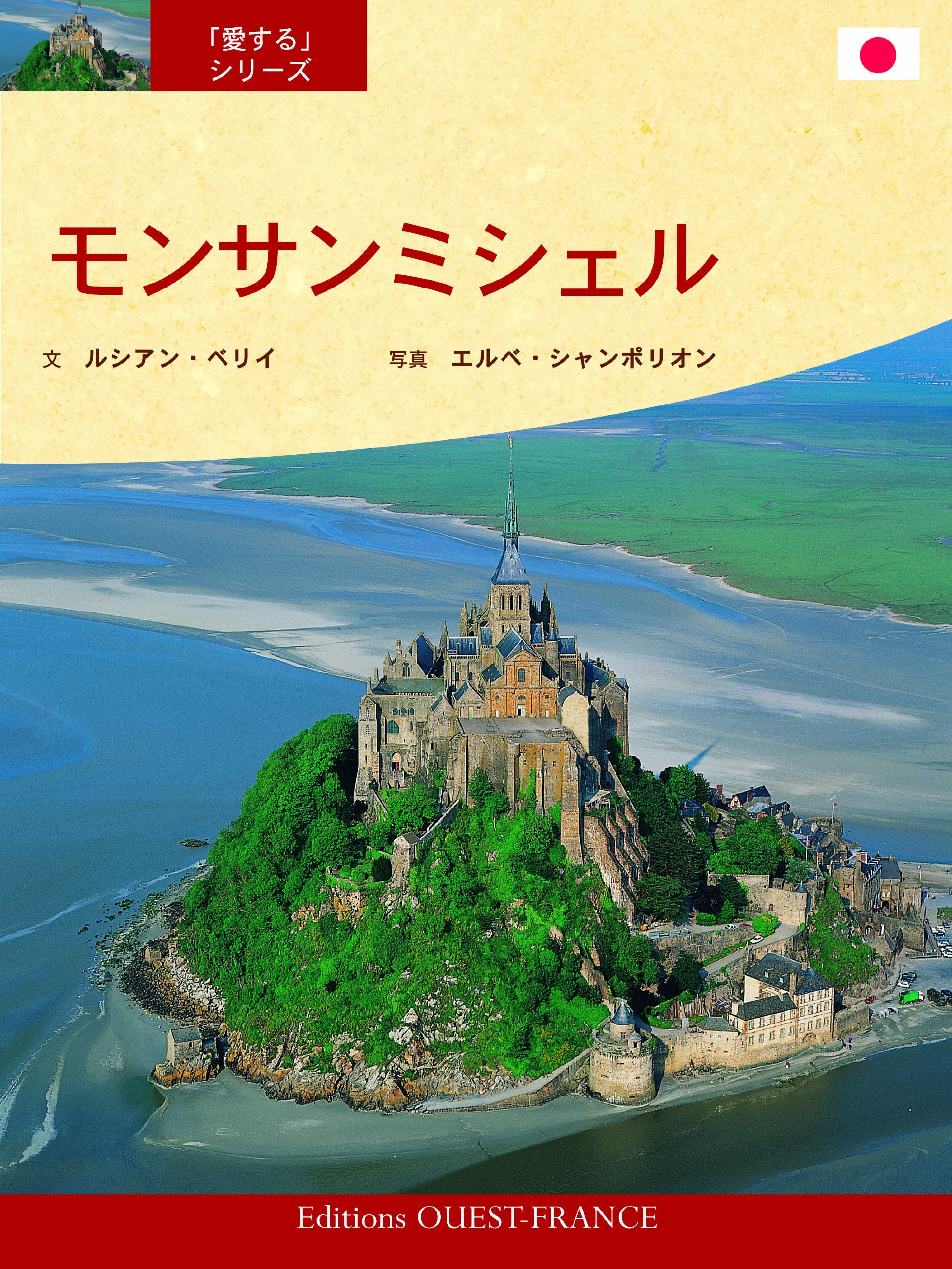 Aimer le Mont-Saint-Michel - Japonais book