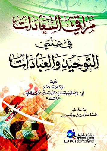 mraqy als’aadat fy ’almy altwhayd wal’abadat (shmwa) Books