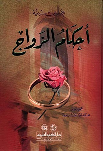 ’ahakam alzwaj Books