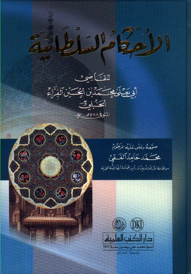 al’ahakam alsltanyah - llfra’ book