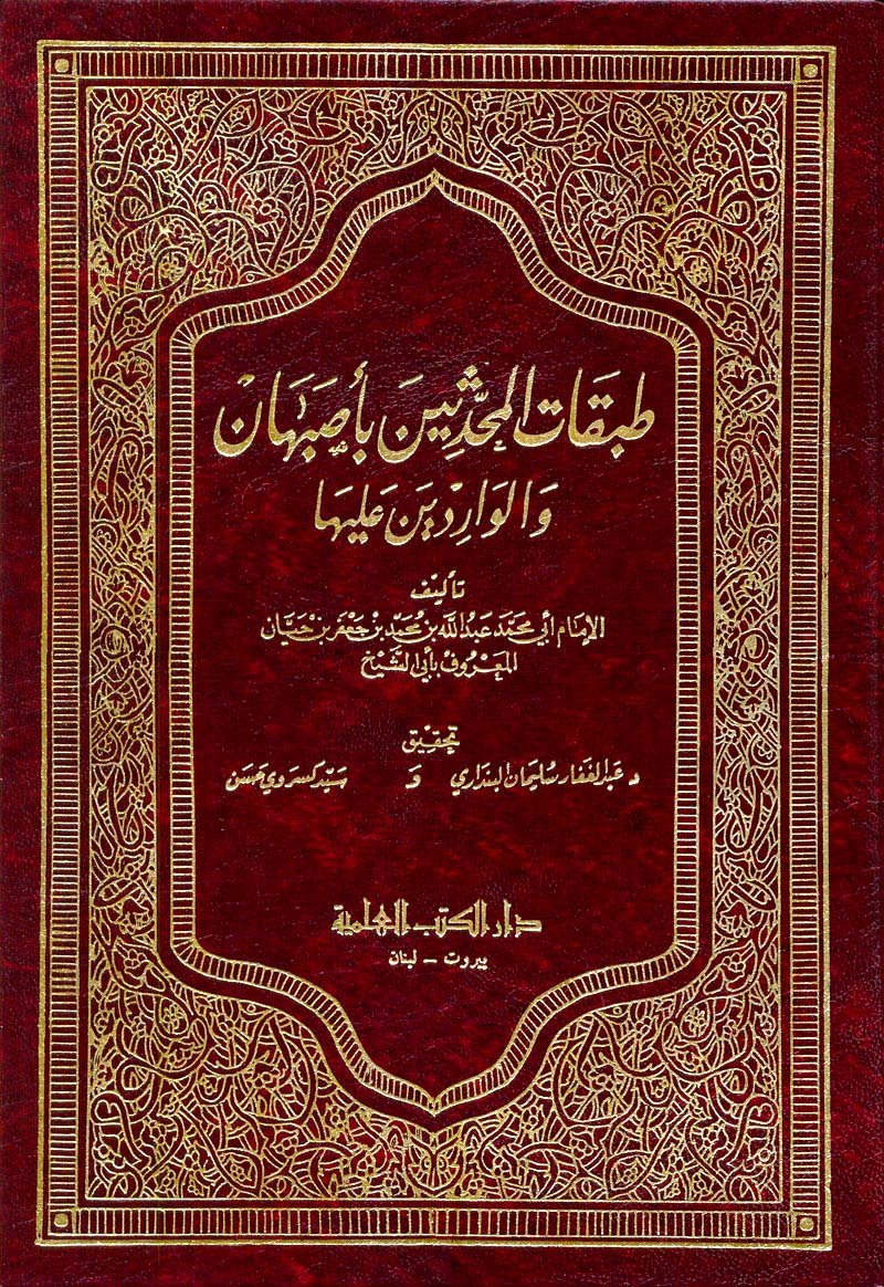 tbqat almhadthyn b’asabhan 1/2 book