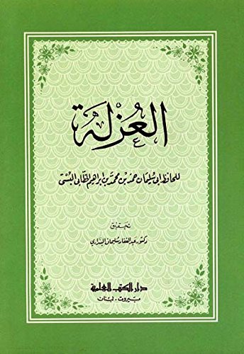 al’azlah book