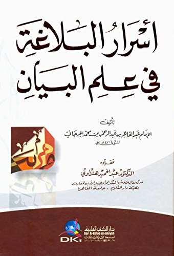 ’asrar alblagah fy ’alm albyan - krtwnyh Books