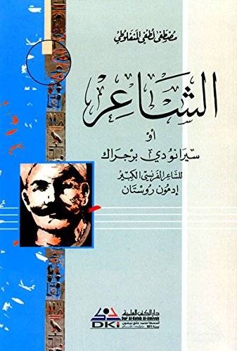 alsha’ar ’aw syranw dy brjrak - jz’ - 1 / slslah mu’lfat almnflwty book