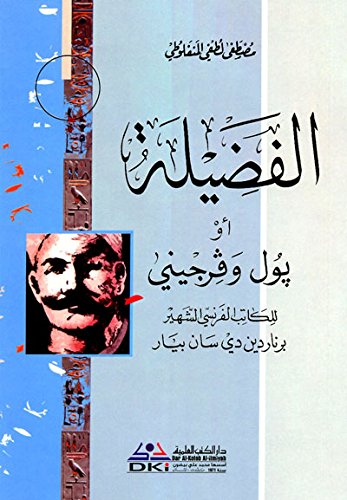 alfdylah ’aw bwl wfrjyny - jz’ - 3 / slslah mu’lfat almnflwty book
