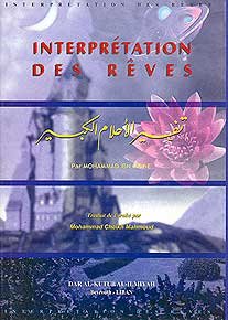 interpretation des reves ibn sirine, traduit de l'arabe par Mohammad Cheikh Mahmoud Books