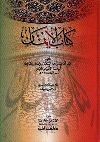 ktab al’iyman labn mndh book