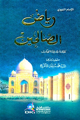 ryad alsaalhayn (abyd) lwnan book