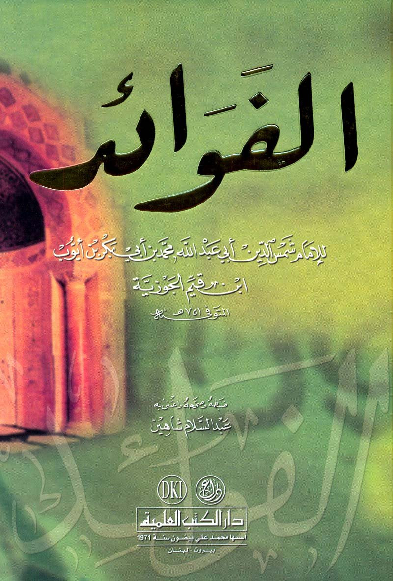 alfwa’d - abn alqym - lwnan dvd