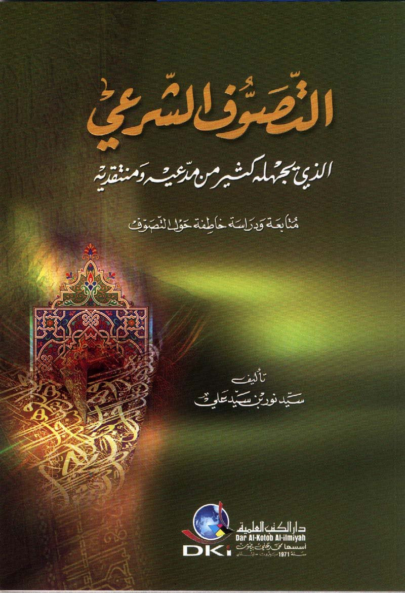altsawf alshr’ay aldhy yjhlh kthyr mn md’ayh wmntqdyh book