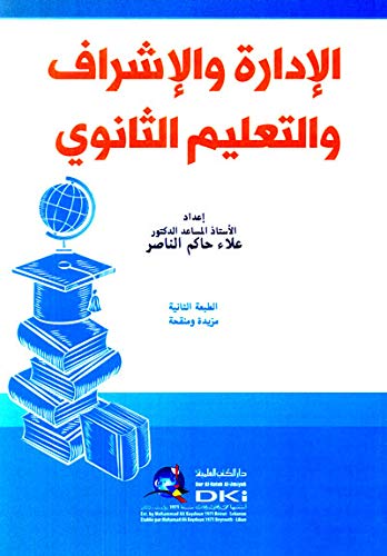 al’idarah wal’ishraf walt’alym althanwy Books