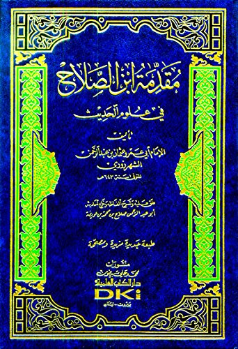 mqdmah abn alsalaha fy ’alwm alhadyth book