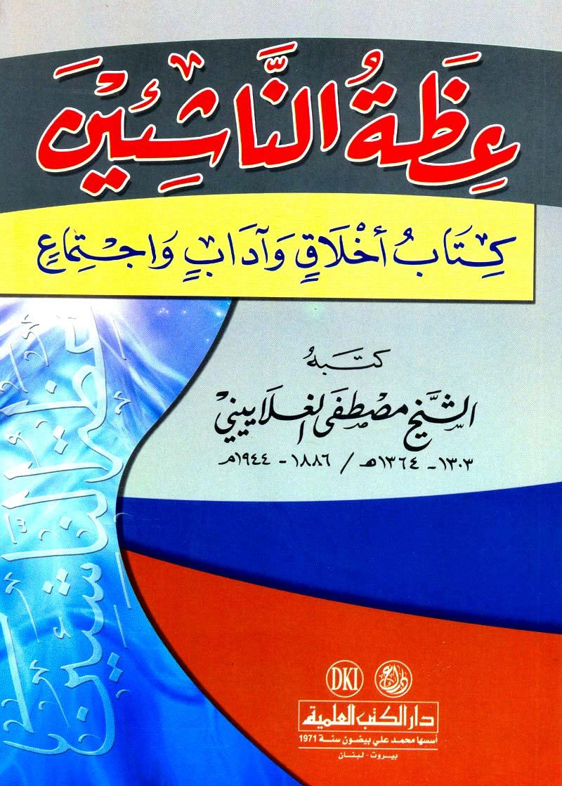 ’azah alnash’yn (ktab ’akhlaq waadab wajtma’a) dvd