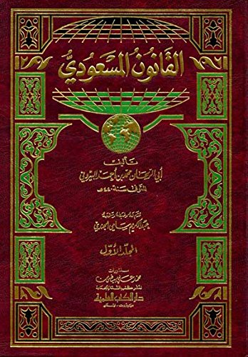 alqanwn alms’awdy 1/3 book