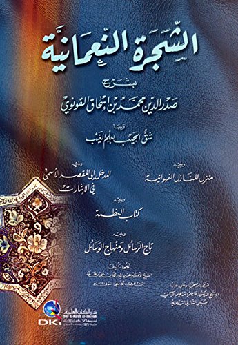 alshjrah aln’amanyah bshrha sadr aldyn mhamd alqwnwy book