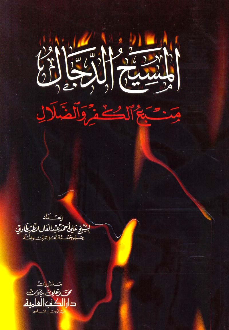 almsyha aldjal mnb’a alkfr waldlal Books