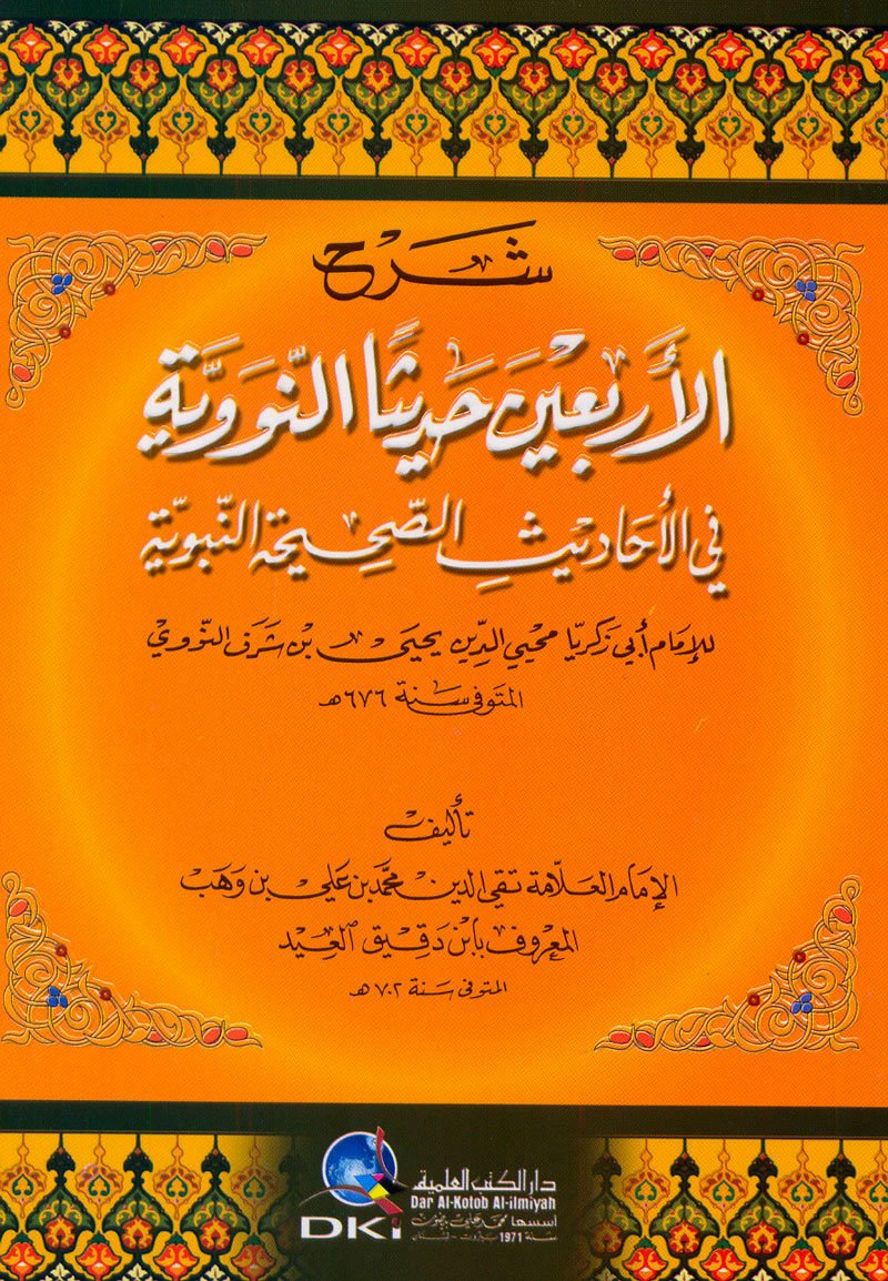 shrha al’arb’ayn hadytha alnwwyah fy al’ahaadyth alsahayhaah alnbwyah - lwnan dvd
