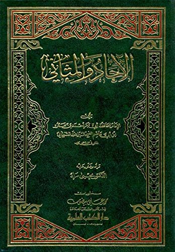 alaahaad walmthany book