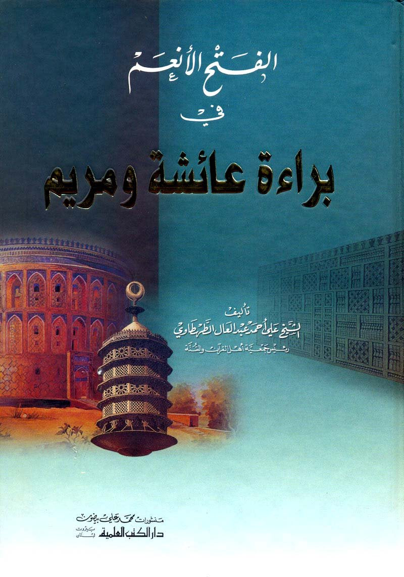 alftha al’an’am fy bra’ah ’aa’shah wmrym Books