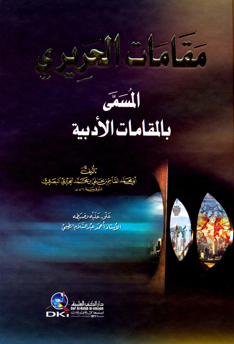 mqamat alharyry (almqamat al’adbyah) krtwnyh (abyd) dvd