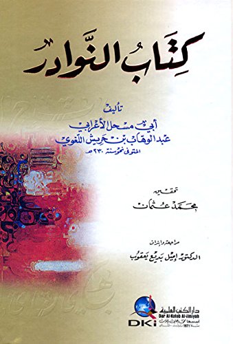 ktab alnwadr dvd