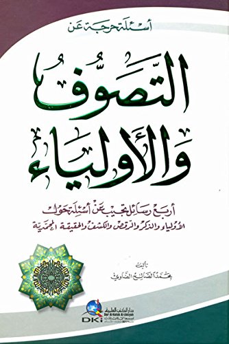 ’as’lah harjah ’an altsawf wal’awlya’ (’arb’a rsa’l tjyb ’an ’as’lah hawl al’awlya’ waldhkr walrqsa) book