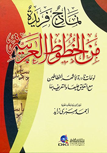 nmadhj frydah mn alkhtwt al’arbyah Books