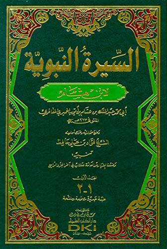 alsyrah alnbwyah labn hsham 1/2 (’arb’aah ’ajza’ bmjldyn) m’ book