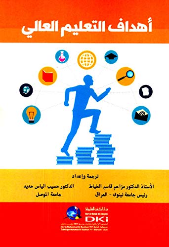 ’ahdaf alt’alym al’aaly book